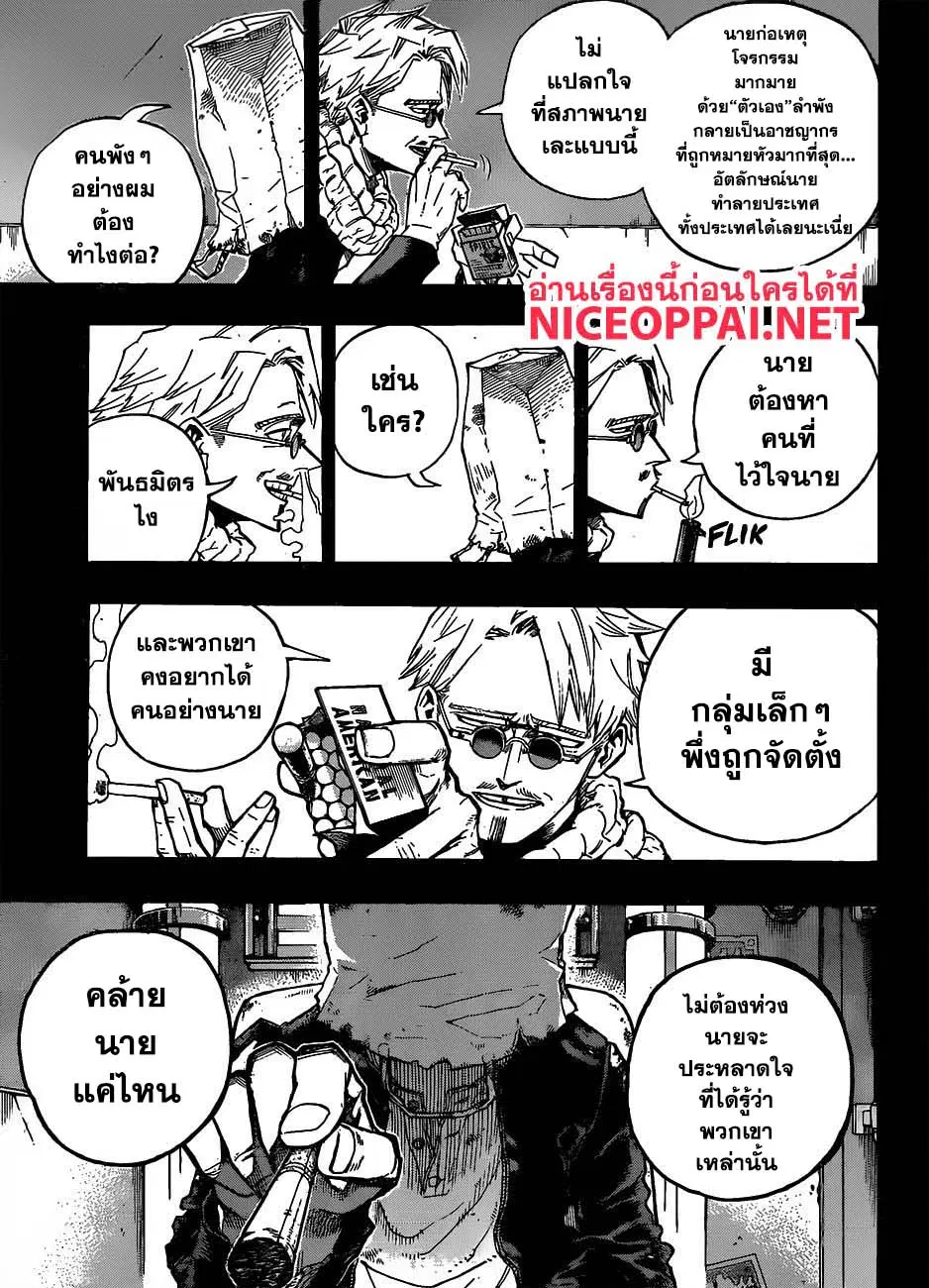 Boku no Hero Academia (My Hero Academia) ตอนที่ 228 หน้า 12