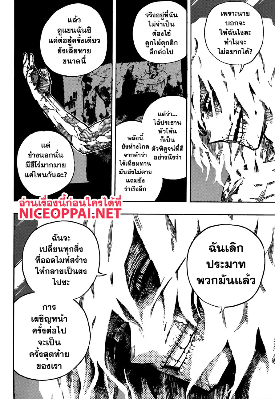 Boku no Hero Academia (My Hero Academia) ตอนที่ 246 หน้า 5