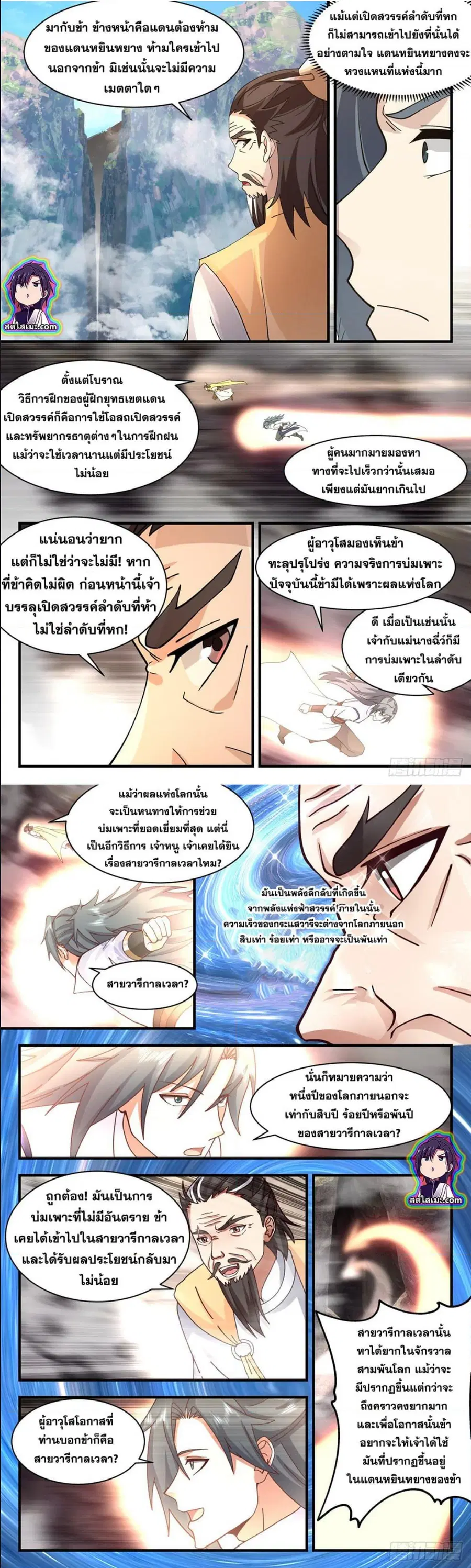 Martial Peak ตอนที่ 2820 หน้า 5