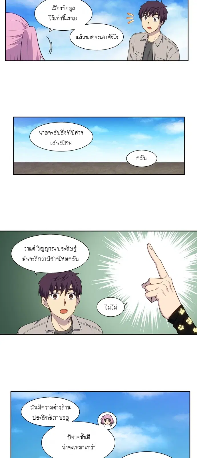 The Gamer ตอนที่ 356 หน้า 12