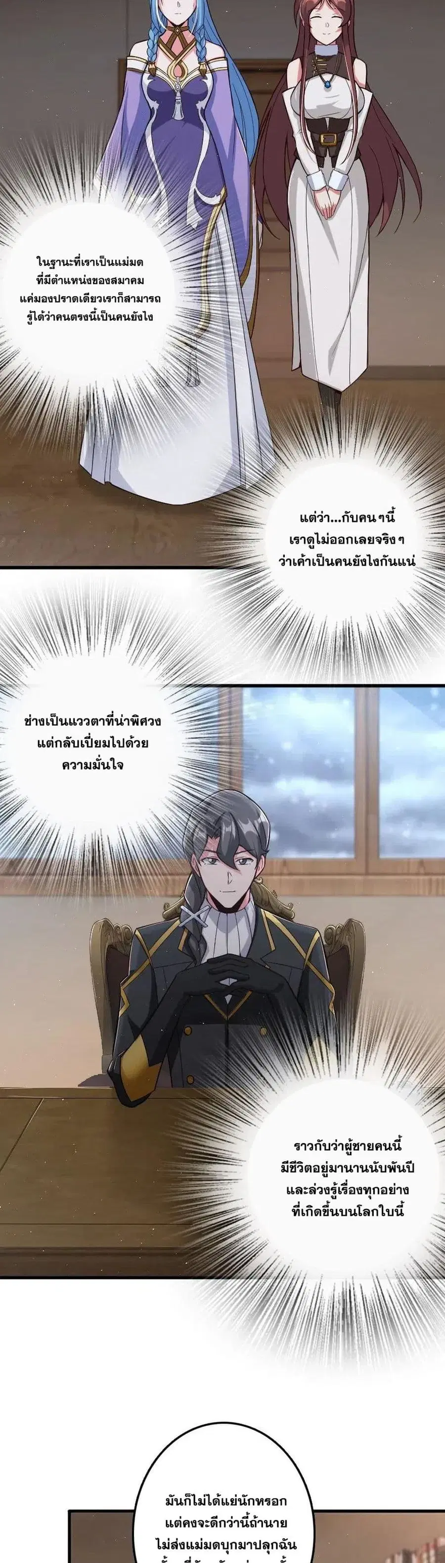 Release That Witch ตอนที่ 219 หน้า 7