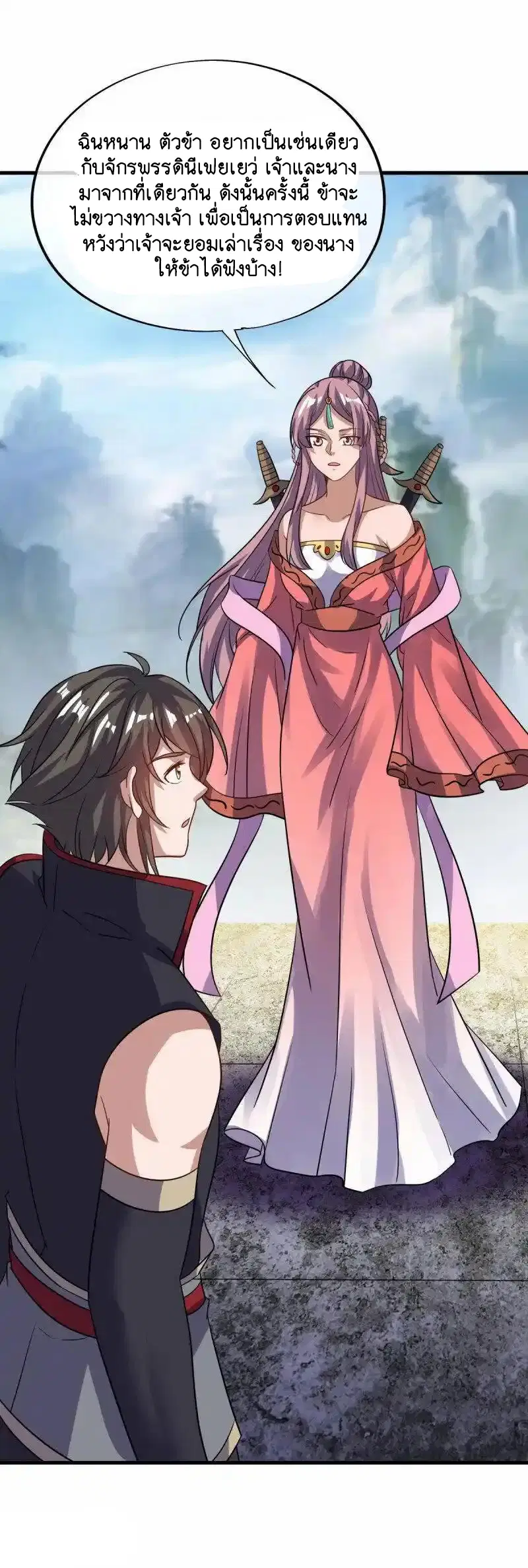 Peerless Battle Spirit ตอนที่ 660 หน้า 23