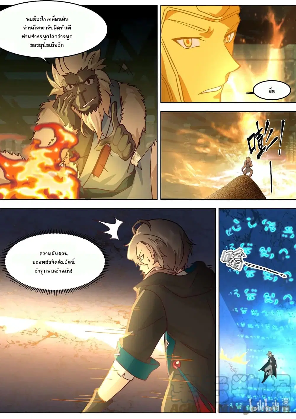 Martial God Asura ตอนที่ 640 หน้า 9
