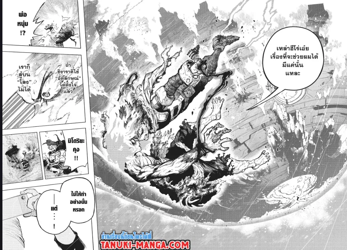 Boku no Hero Academia (My Hero Academia) ตอนที่ 379 หน้า 5