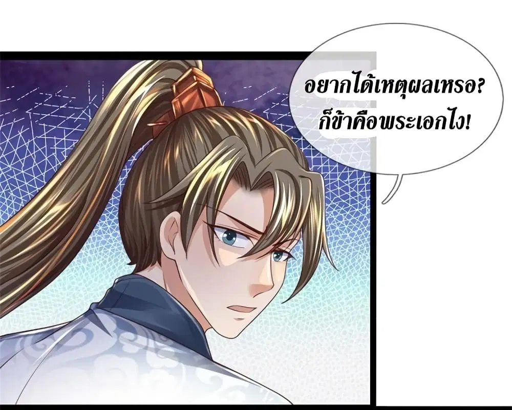 Sky Sword God ตอนที่ 541 หน้า 41