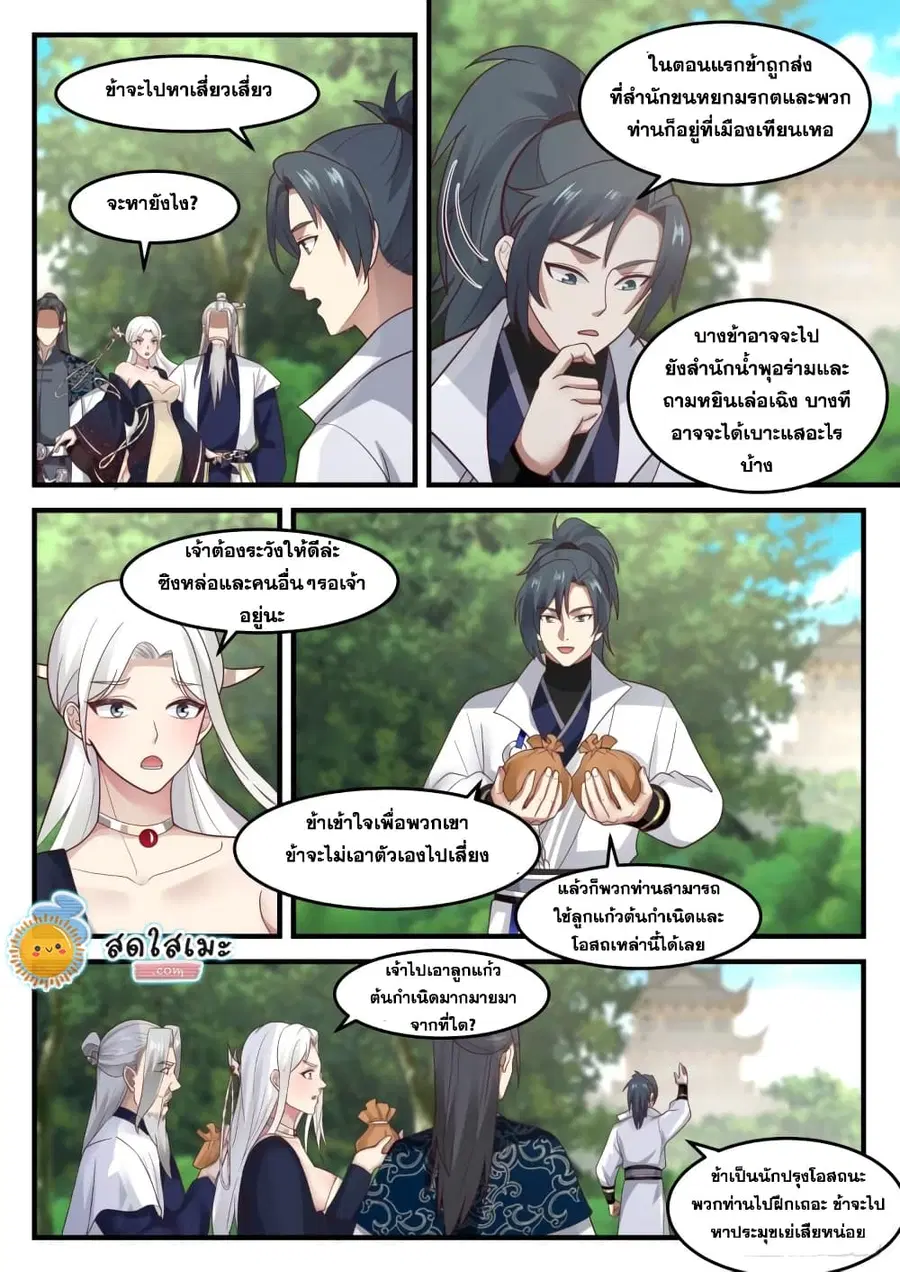 Martial Peak ตอนที่ 1825 หน้า 12