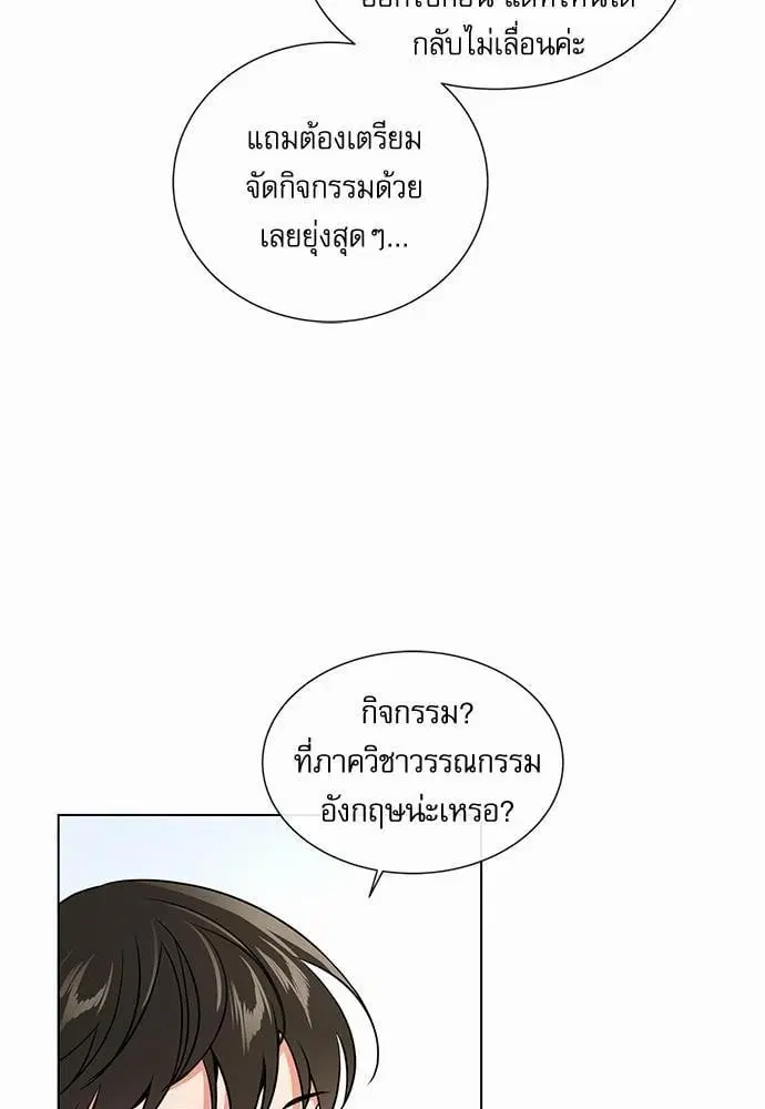 Red Candy – ปฏิบัติการชิงหัวใจ ตอนที่ 56 หน้า 30