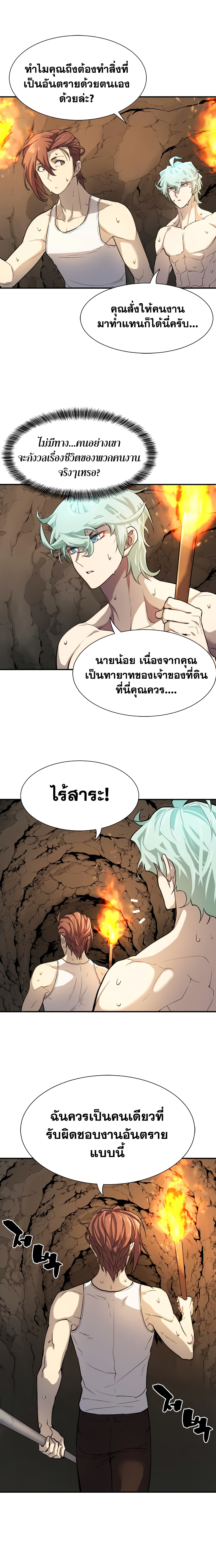 The World’s Best Engineer ยอดสถาปนิกผู้พิทักษ์อาณาจักร ตอนที่ 13 หน้า 5