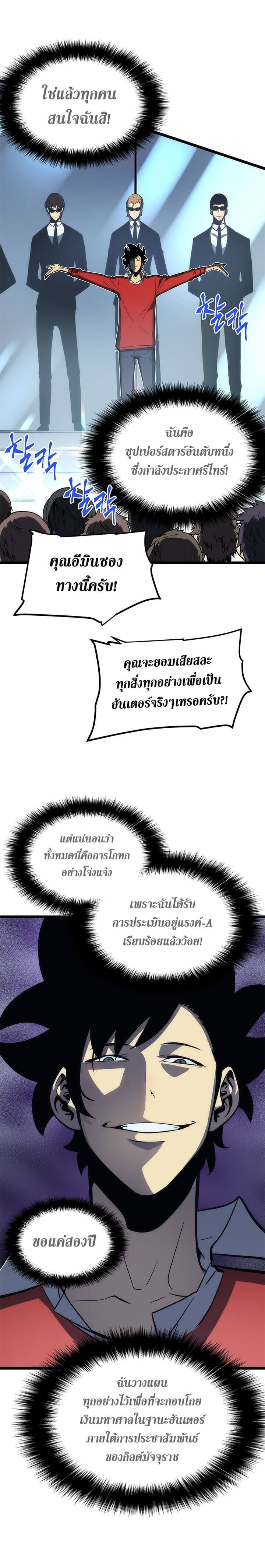 Solo Leveling โซโล่เลเวลลิ่ง ตอนที่ 78 หน้า 4