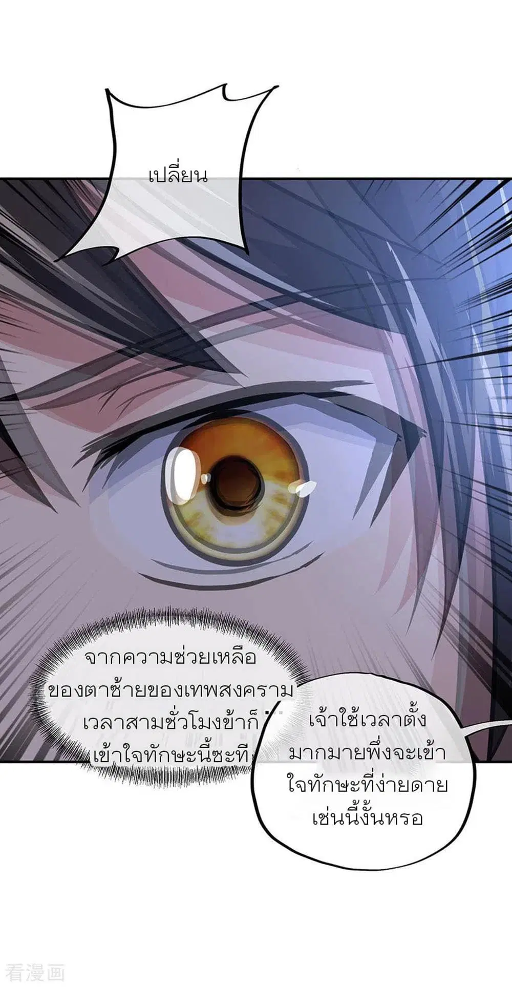 Peerless Battle Spirit ตอนที่ 260 หน้า 30