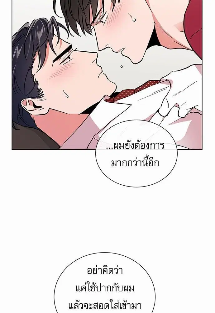 Red Candy – ปฏิบัติการชิงหัวใจ ตอนที่ 48 หน้า 49