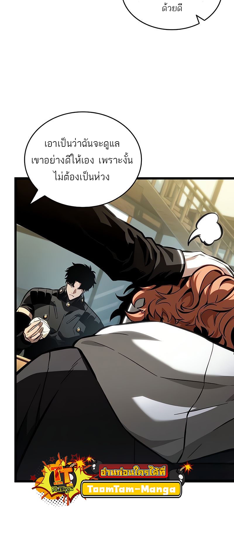 The World After the end โลกหลังการล่มสลาย ตอนที่ 148 หน้า 26