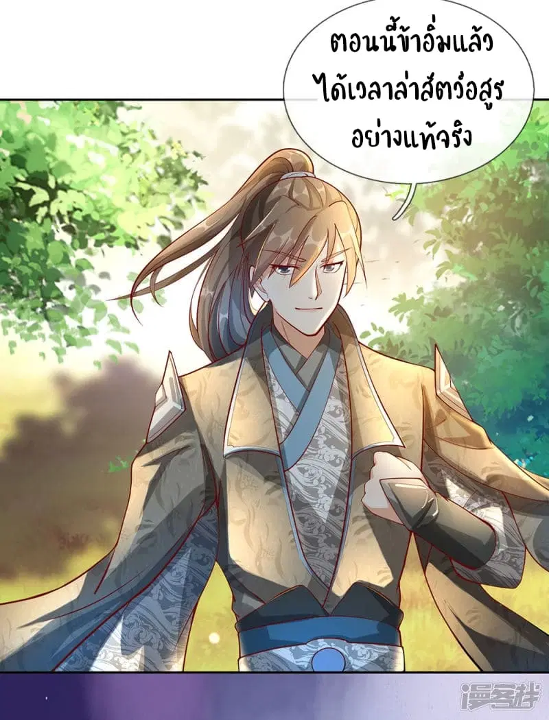 Sky Sword God ตอนที่ 78 หน้า 4