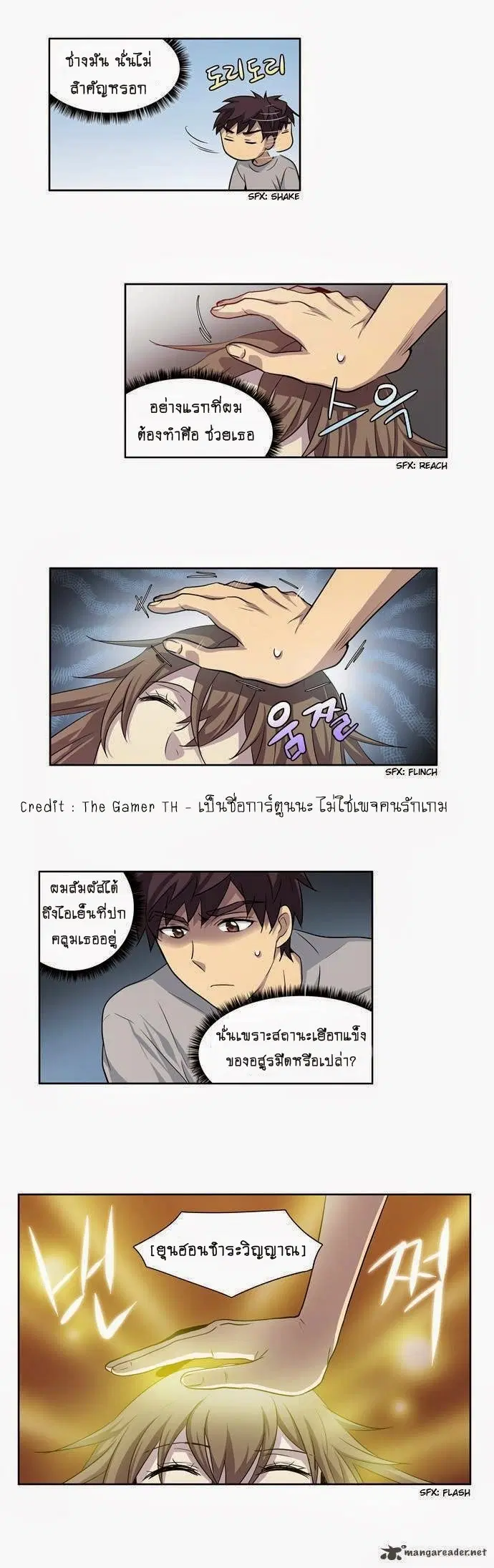 The Gamer ตอนที่ 24 หน้า 13