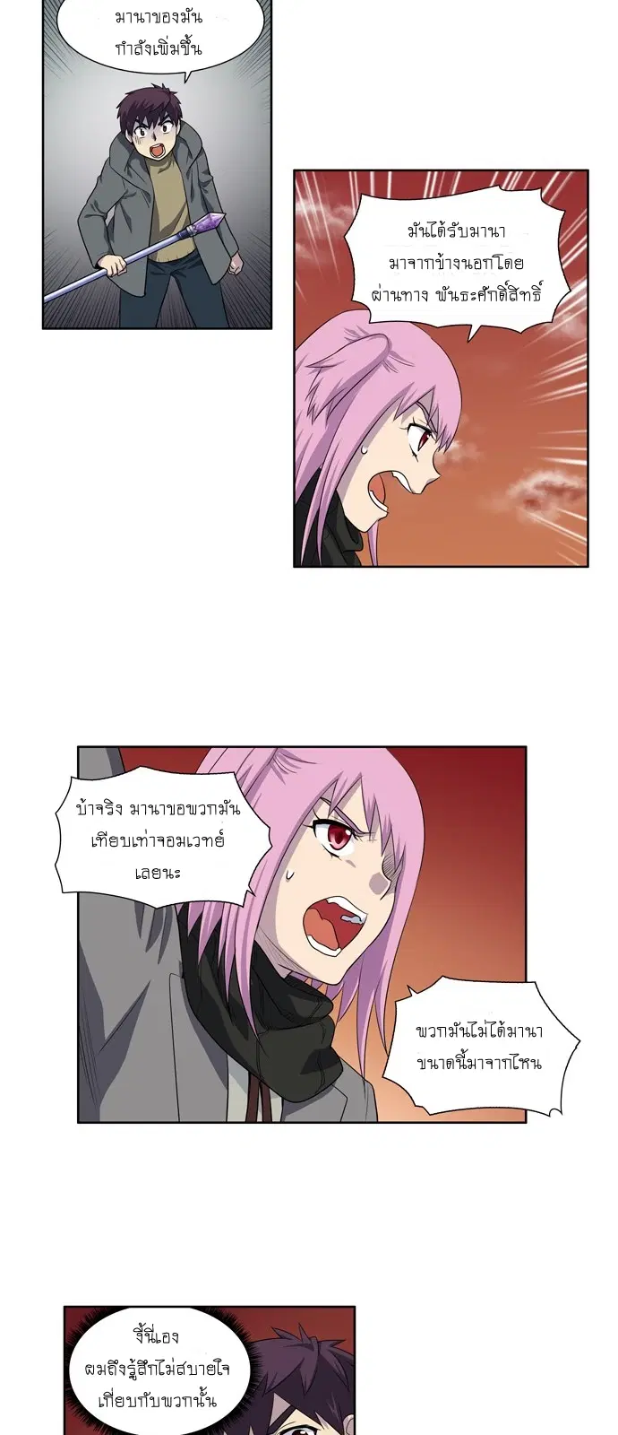 The Gamer ตอนที่ 179 หน้า 17