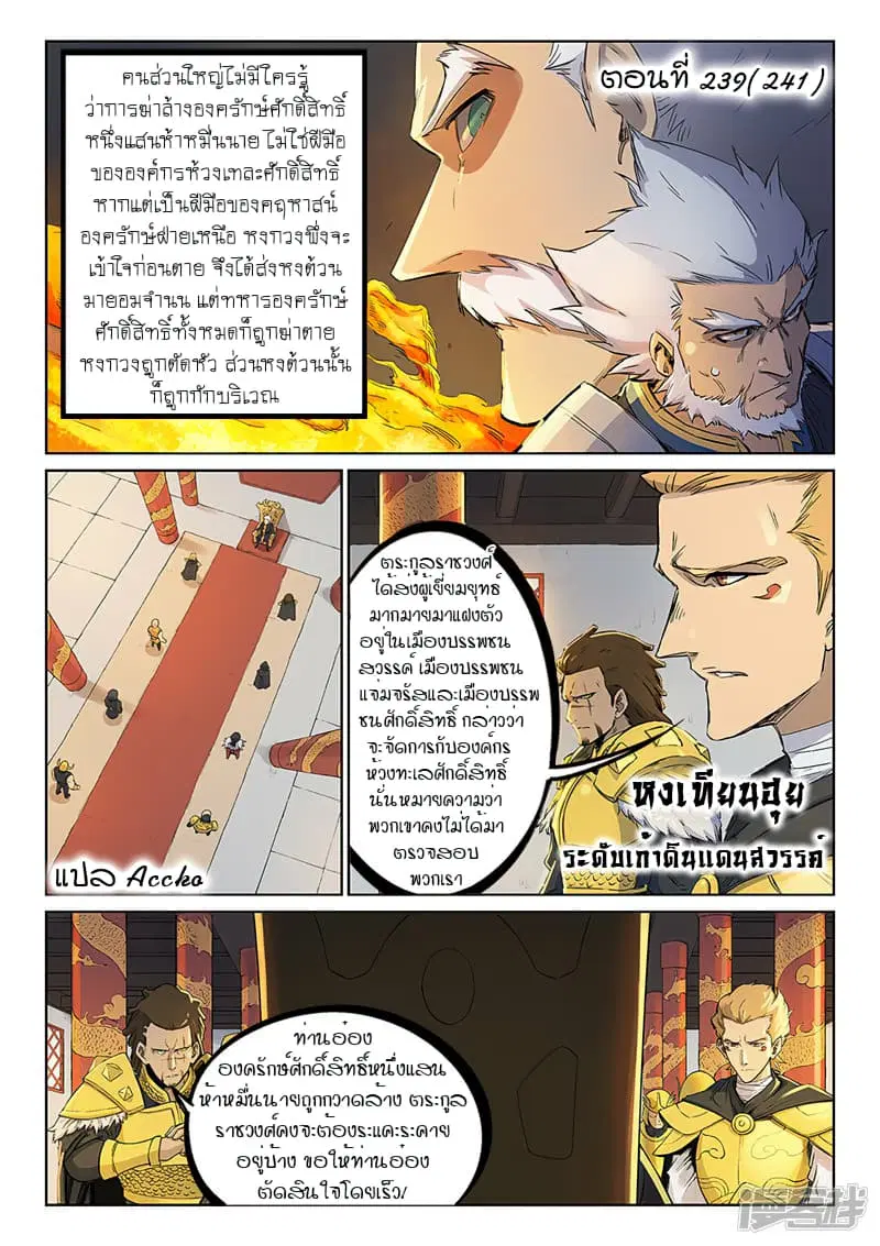 Star Martial God Techniquer ตอนที่ 239 หน้า 1