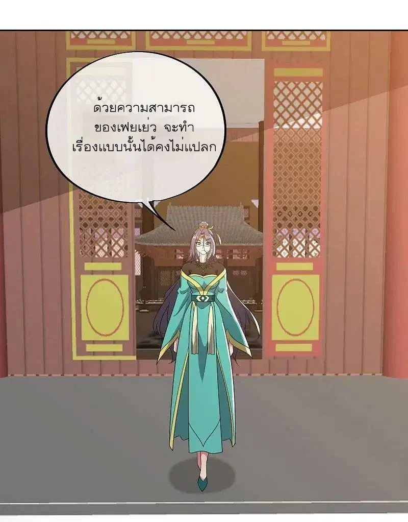 Peerless Battle Spirit ตอนที่ 568 หน้า 40