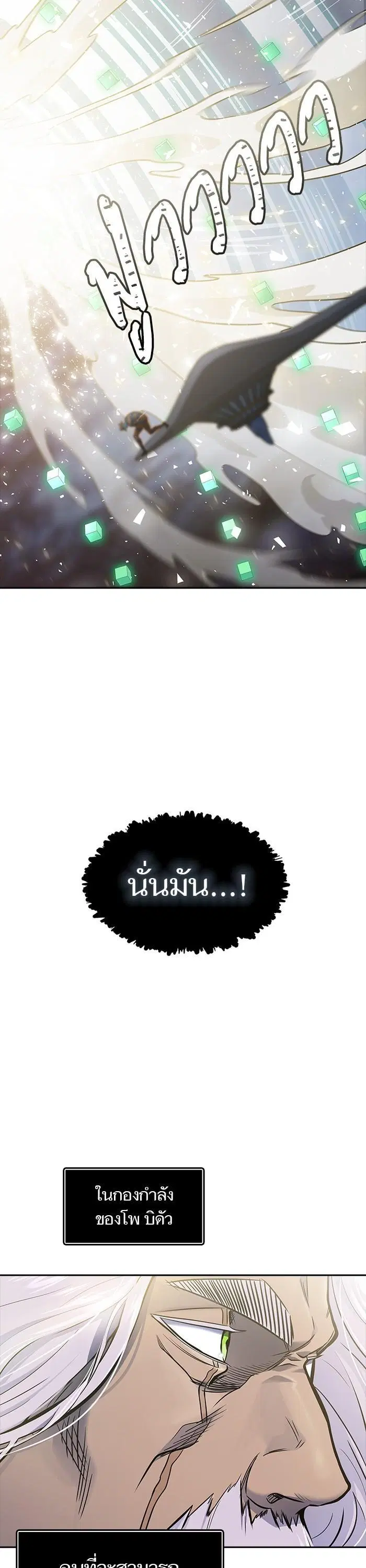 Tower of God ตอนที่ 602 หน้า 38