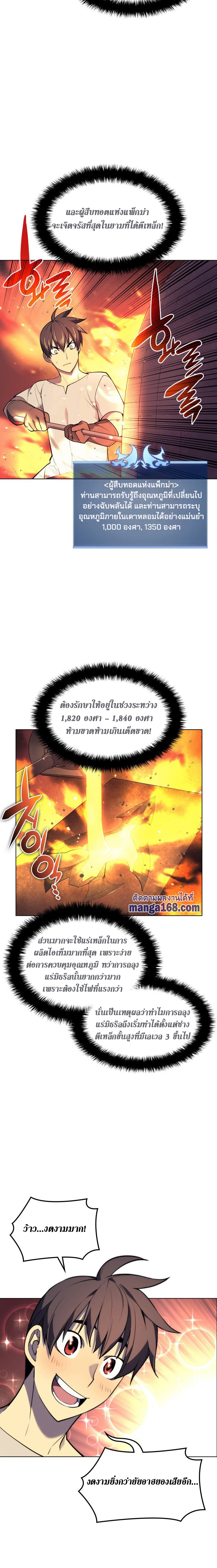 Overgeared จ้าวแห่งยุทธภัณฑ์ ตอนที่ 53 หน้า 7