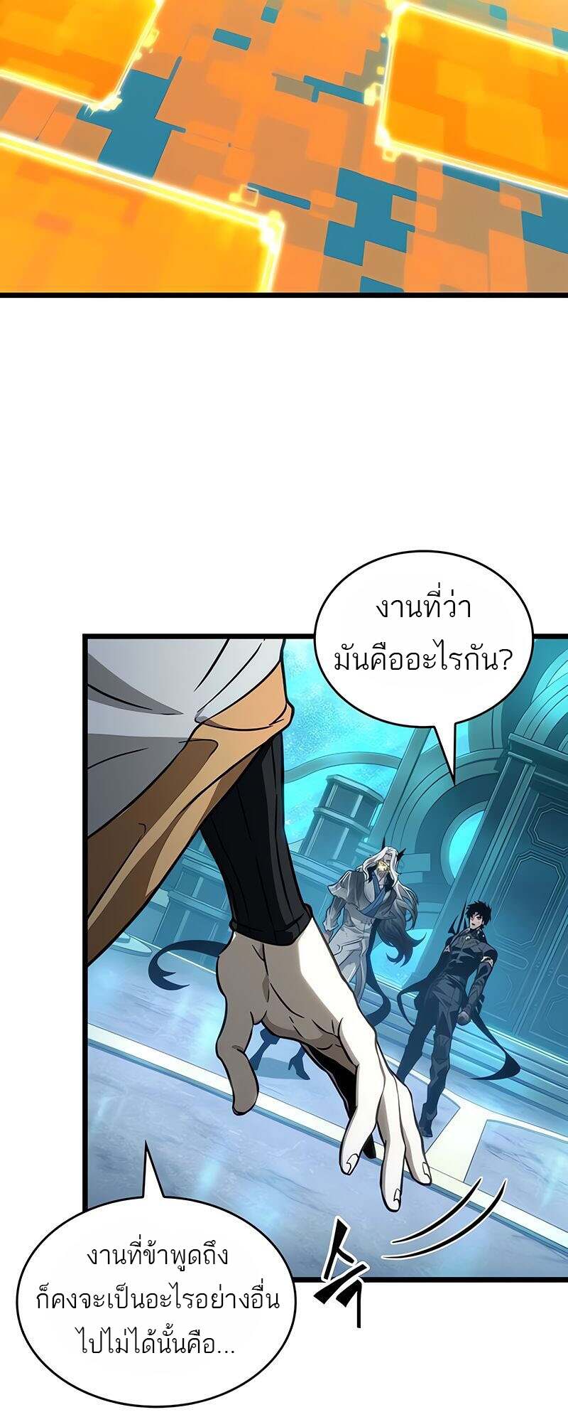 The World After the end โลกหลังการล่มสลาย ตอนที่ 166 หน้า 26