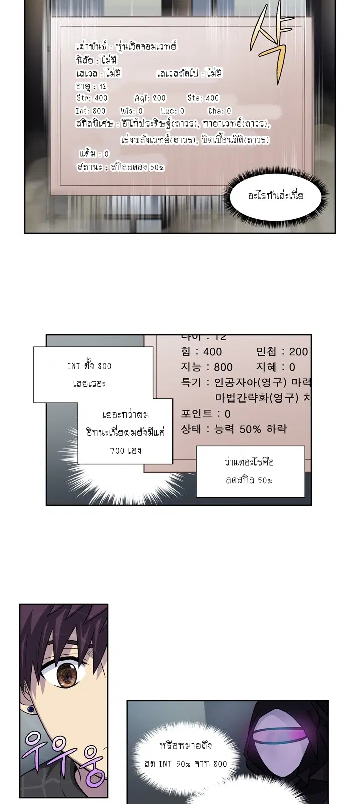 The Gamer ตอนที่ 253 หน้า 15