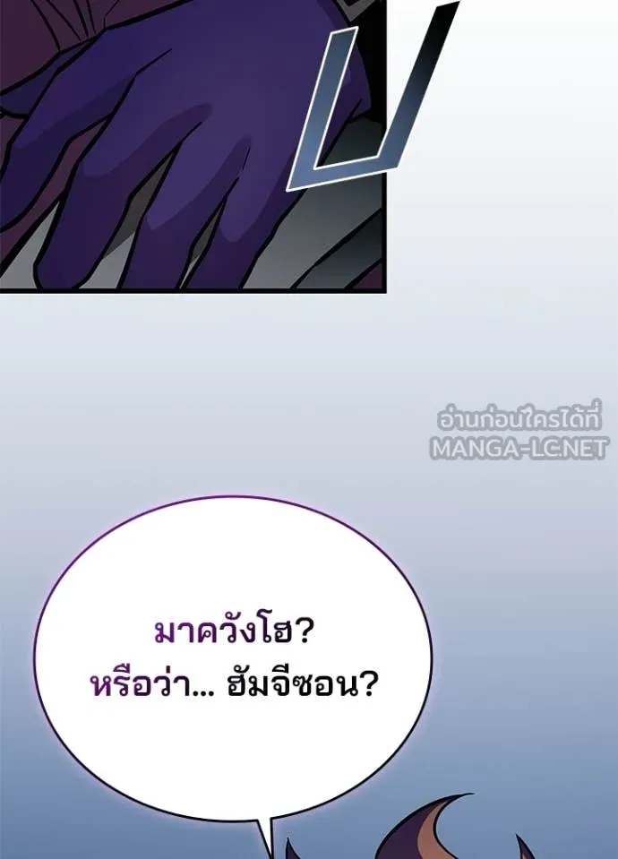 Villain to Kill ตอนที่ 206 หน้า 23