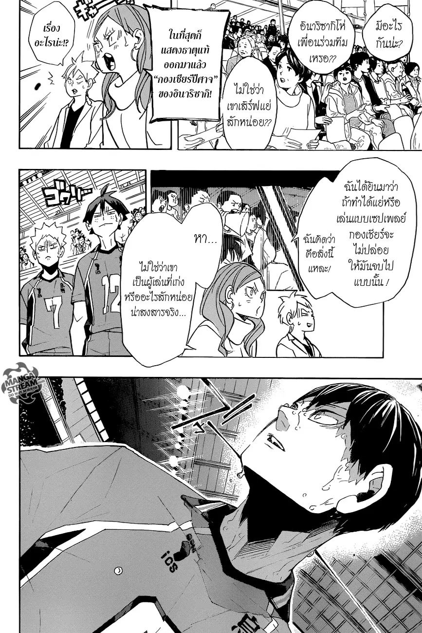 Haikyuu!! ตอนที่ 272 หน้า 15