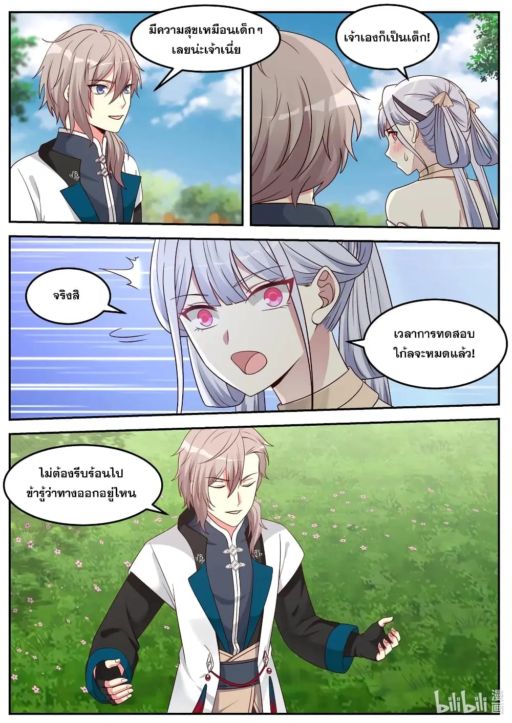 Martial God Asura ตอนที่ 70 หน้า 6