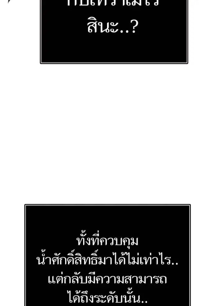 Tower of God ตอนที่ 636 หน้า 383