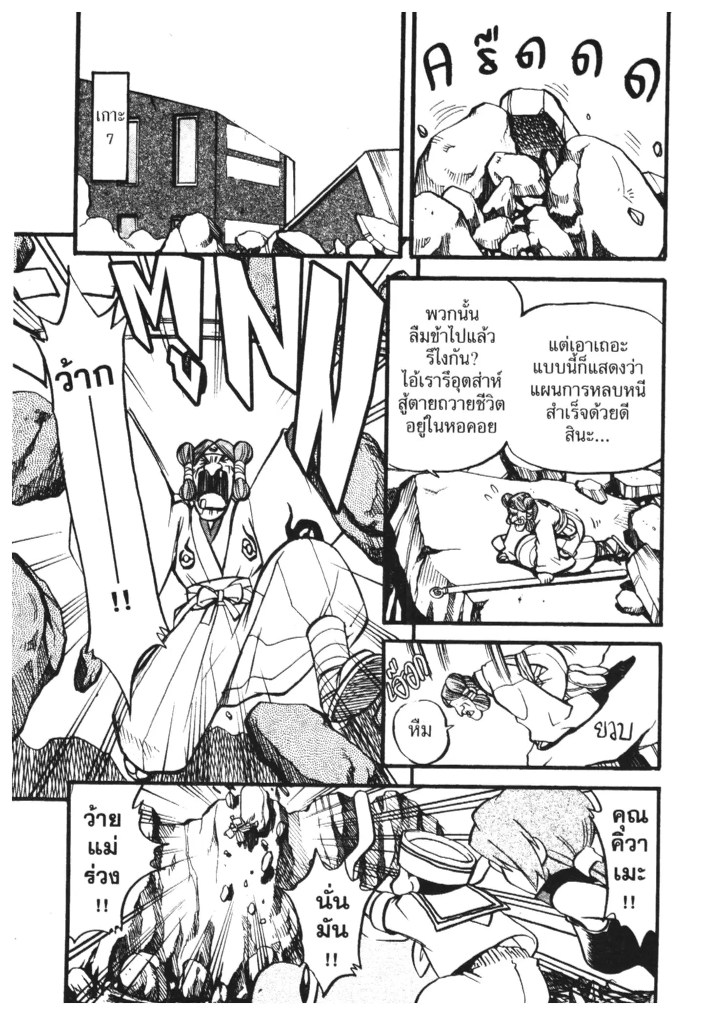 Pokémon ตอนที่ 292 หน้า 13