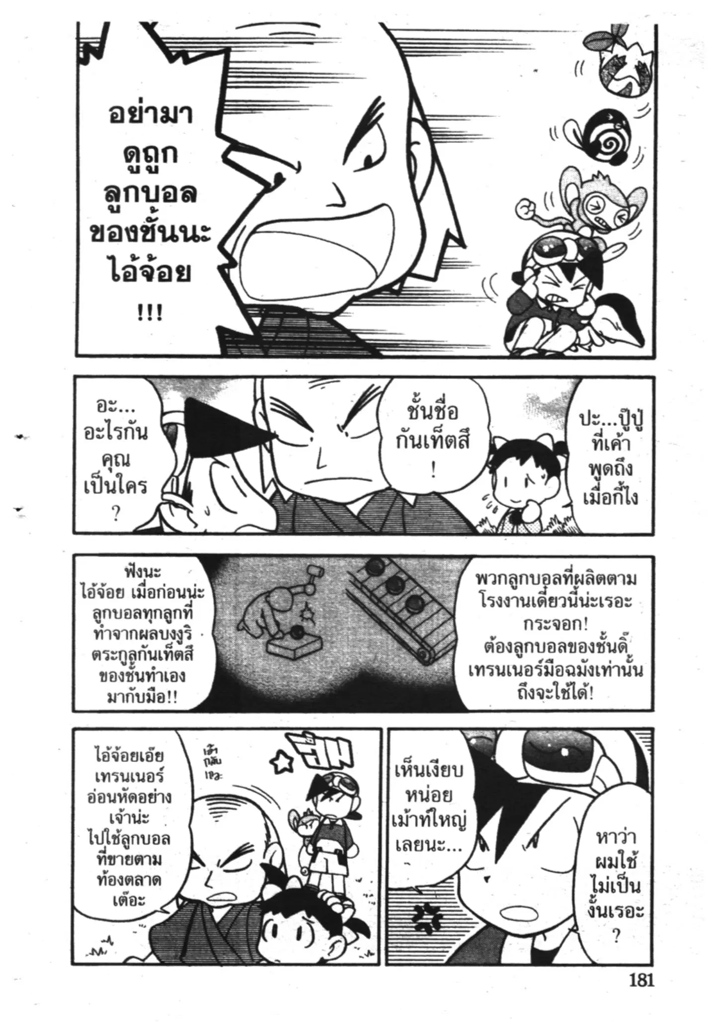 Pokémon ตอนที่ 101 หน้า 13