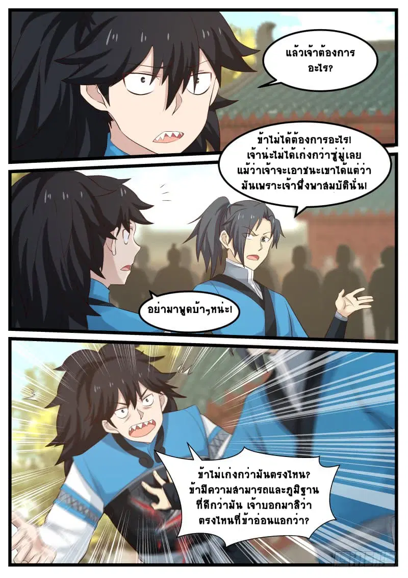 Martial Peak ตอนที่ 52 หน้า 6