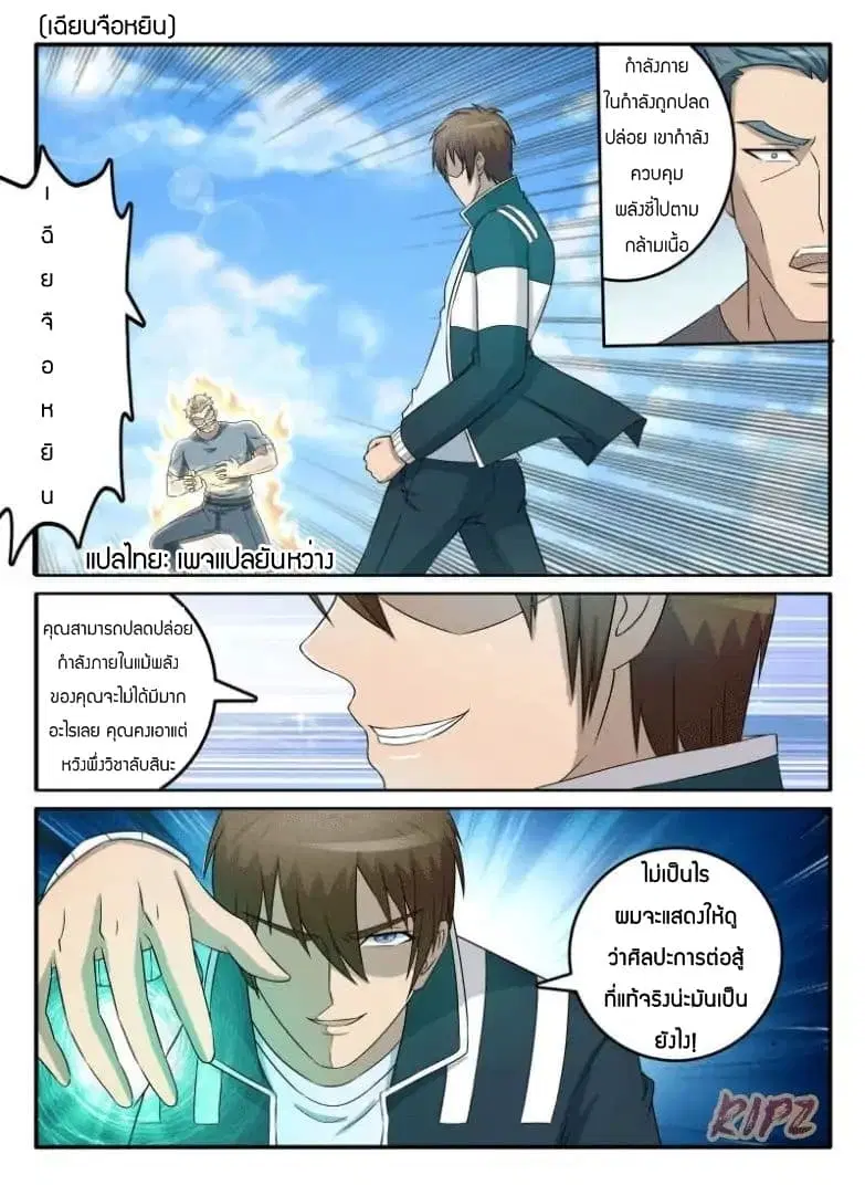 Rebirth Of The Urban Immortal Cultivator ตอนที่ 38 หน้า 10