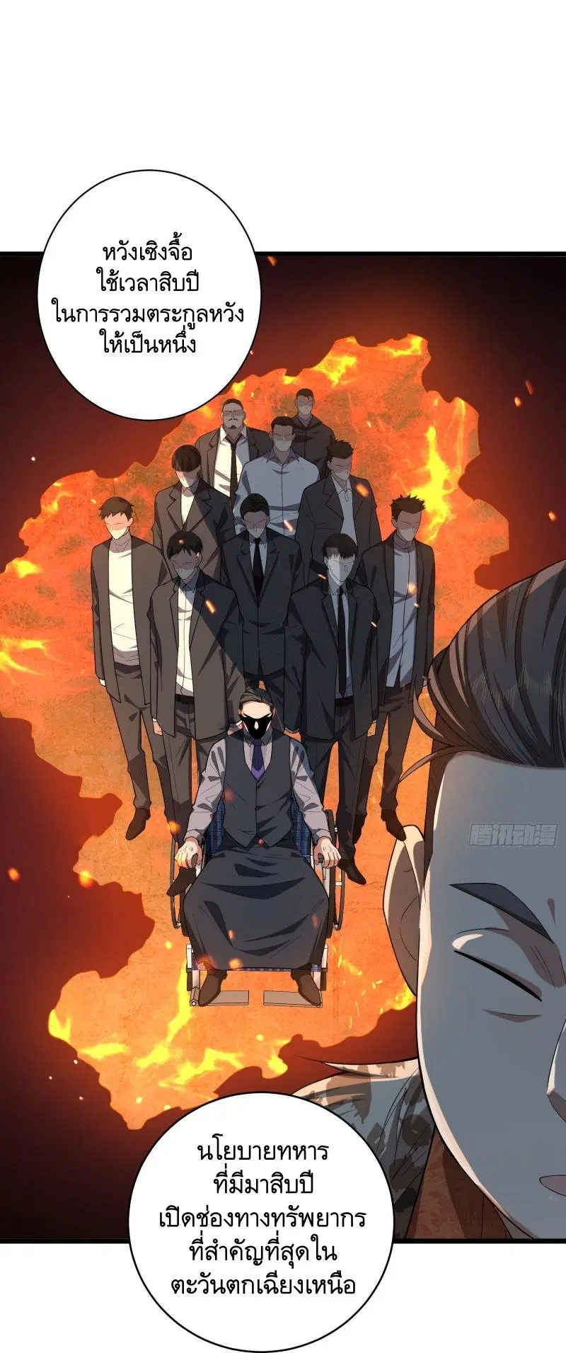 The First Order ตอนที่ 258 หน้า 39