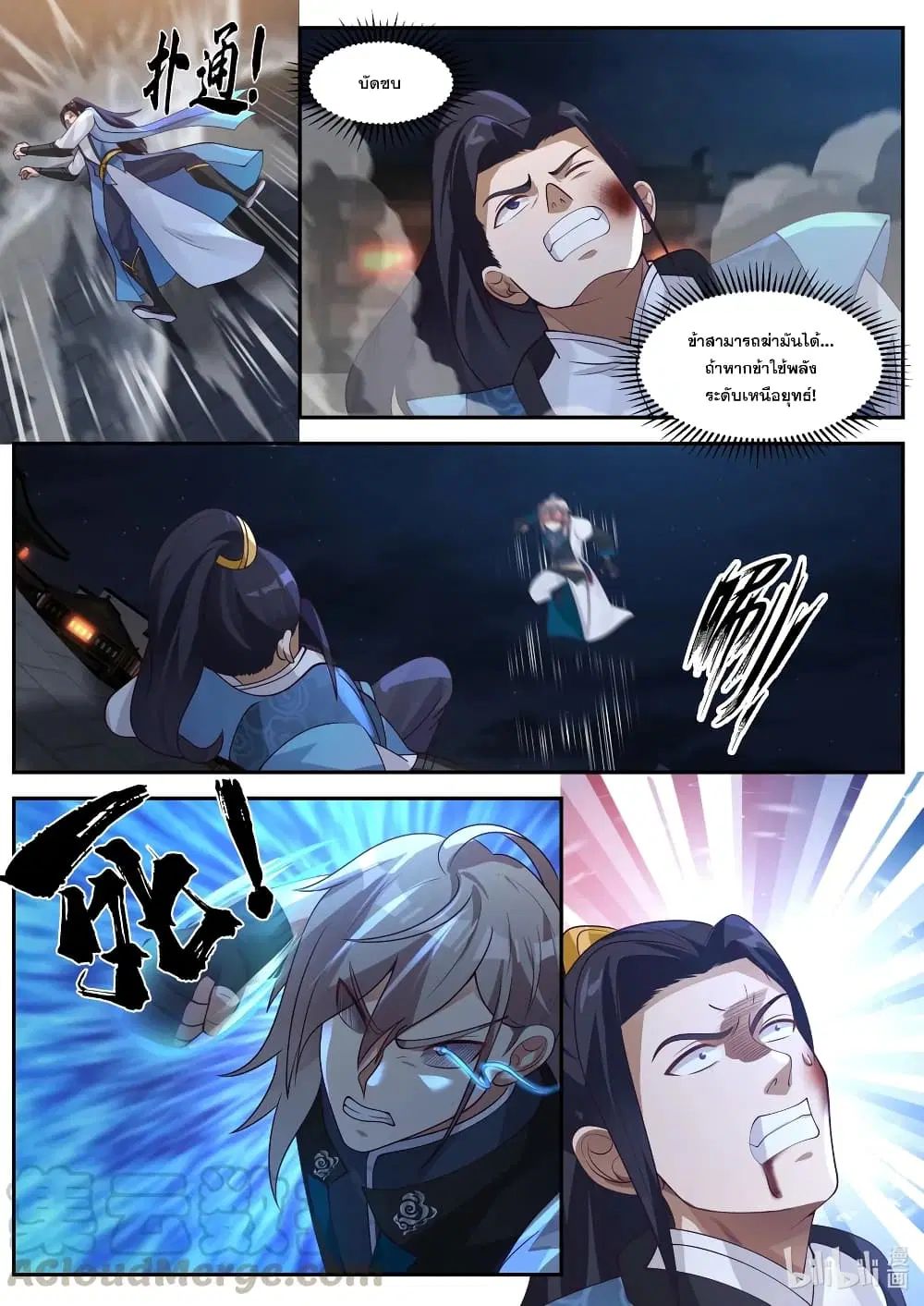 Martial God Asura ตอนที่ 285 หน้า 6