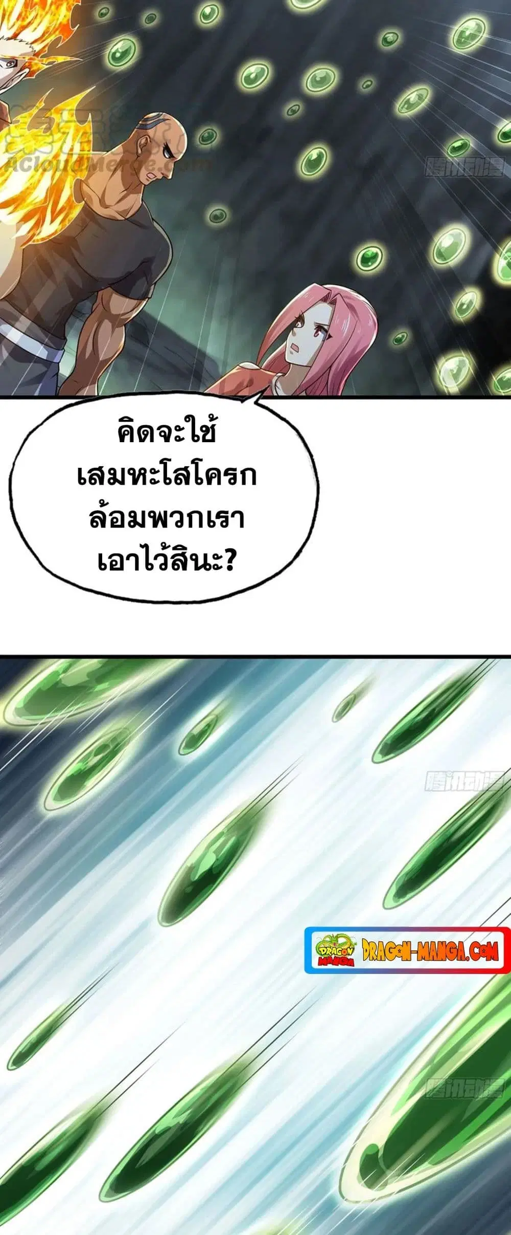 My Wife is a Demon Queen ตอนที่ 259 หน้า 14