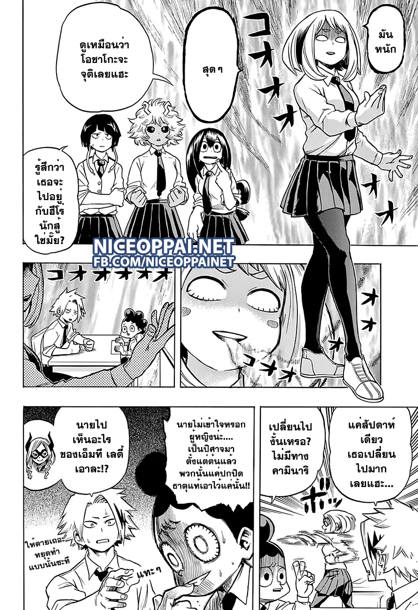 My Hero Academia ตอนที่ 58 หน้า 8