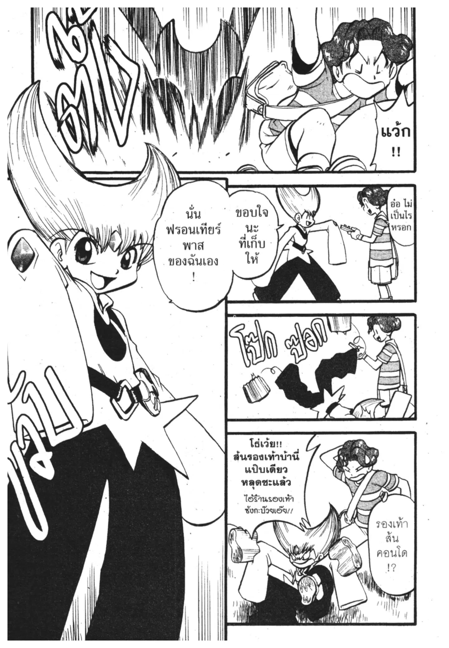 Pokémon ตอนที่ 303 หน้า 8