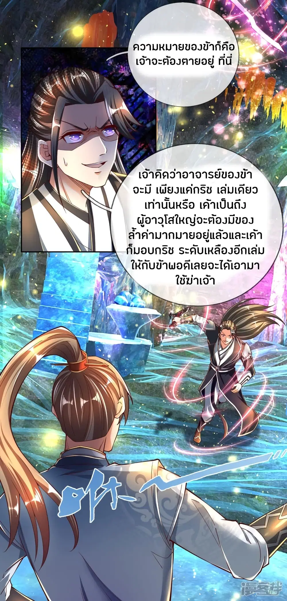 Sky Sword God ตอนที่ 254 หน้า 19