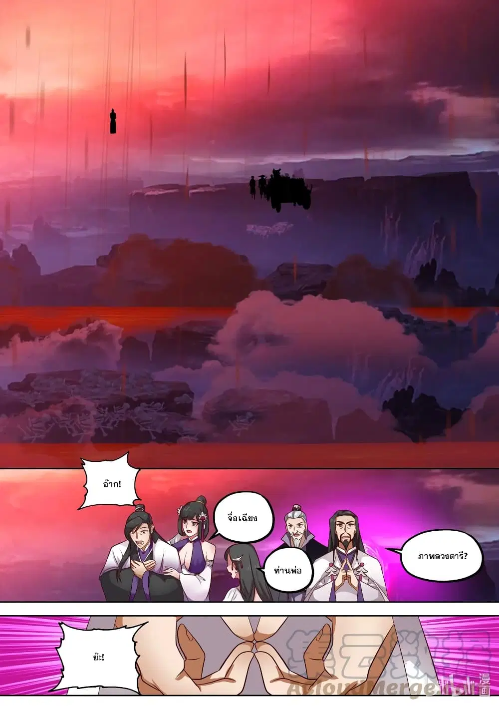 Martial God Asura ตอนที่ 386 หน้า 9