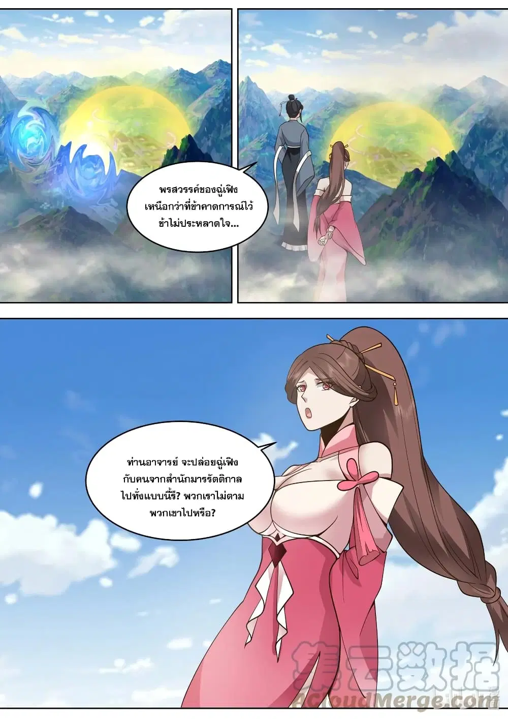 Martial God Asura ตอนที่ 531 หน้า 10