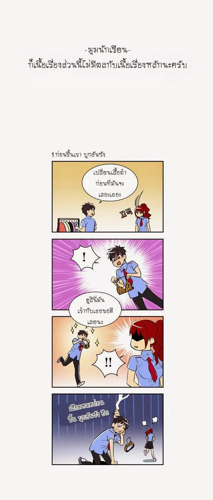 The Gamer ตอนที่ 86 หน้า 21