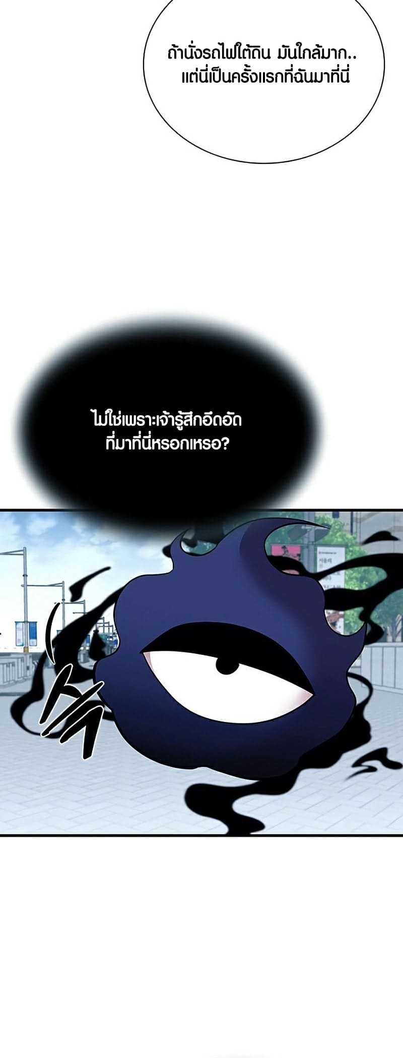 Villain to Kill ตอนที่ 107 หน้า 30