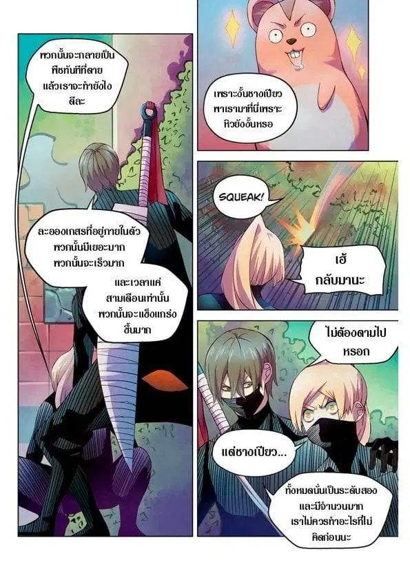 The Last Human ตอนที่ 198 หน้า 7
