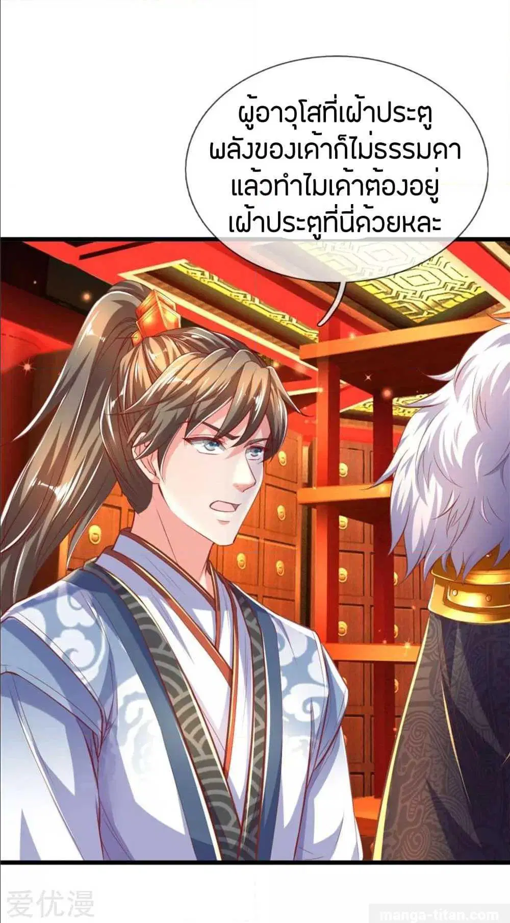 Sky Sword God ตอนที่ 288 หน้า 5