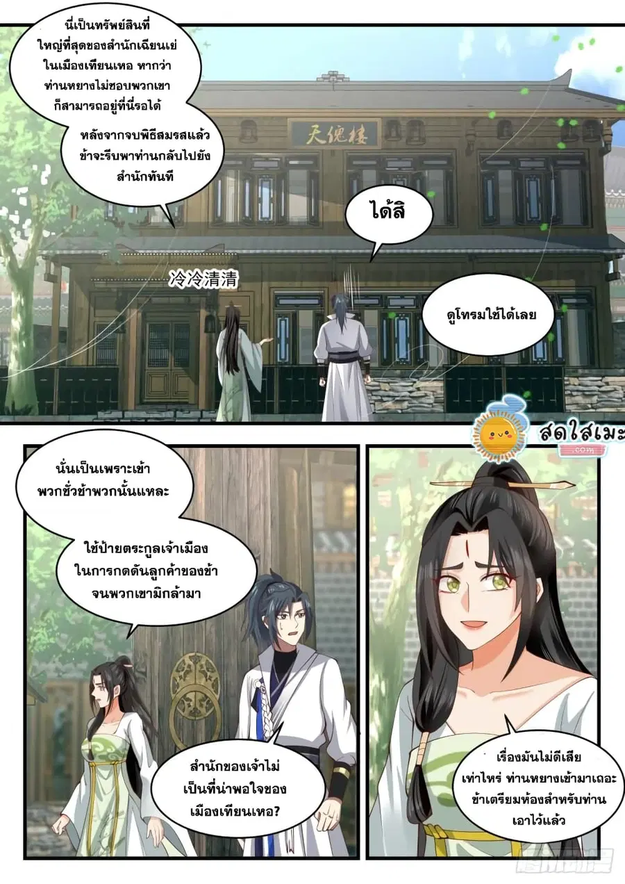 Martial Peak ตอนที่ 1802 หน้า 8