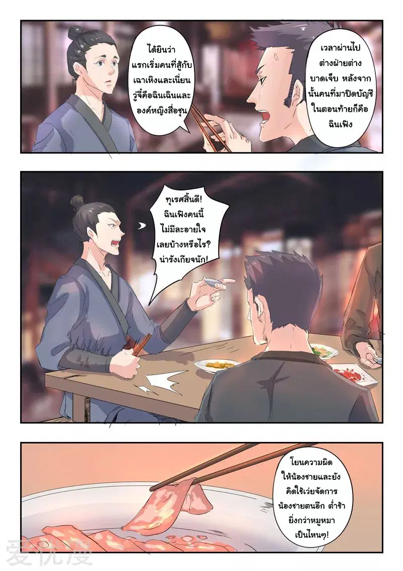 Martial Master ตอนที่ 369 หน้า 6