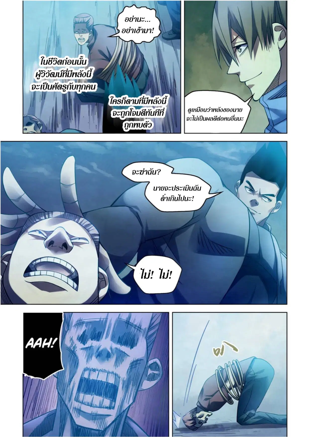 The Last Human ตอนที่ 279 หน้า 11