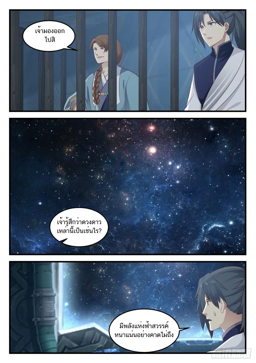 Martial Peak ตอนที่ 851 หน้า 8