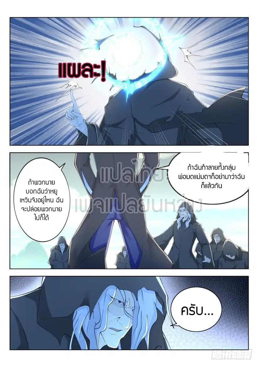 Rebirth Of The Urban Immortal Cultivator ตอนที่ 267 หน้า 8